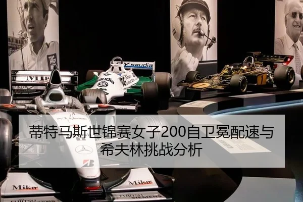 di-te-ma-si-shi-jin-sai-nv-zi-zi-wei-mian-pei-su-yu-xi-fu-lin-tiao-zhan-fen-xi-3-763.jpg